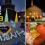 札幌2泊3日まとめ_アイキャッチ