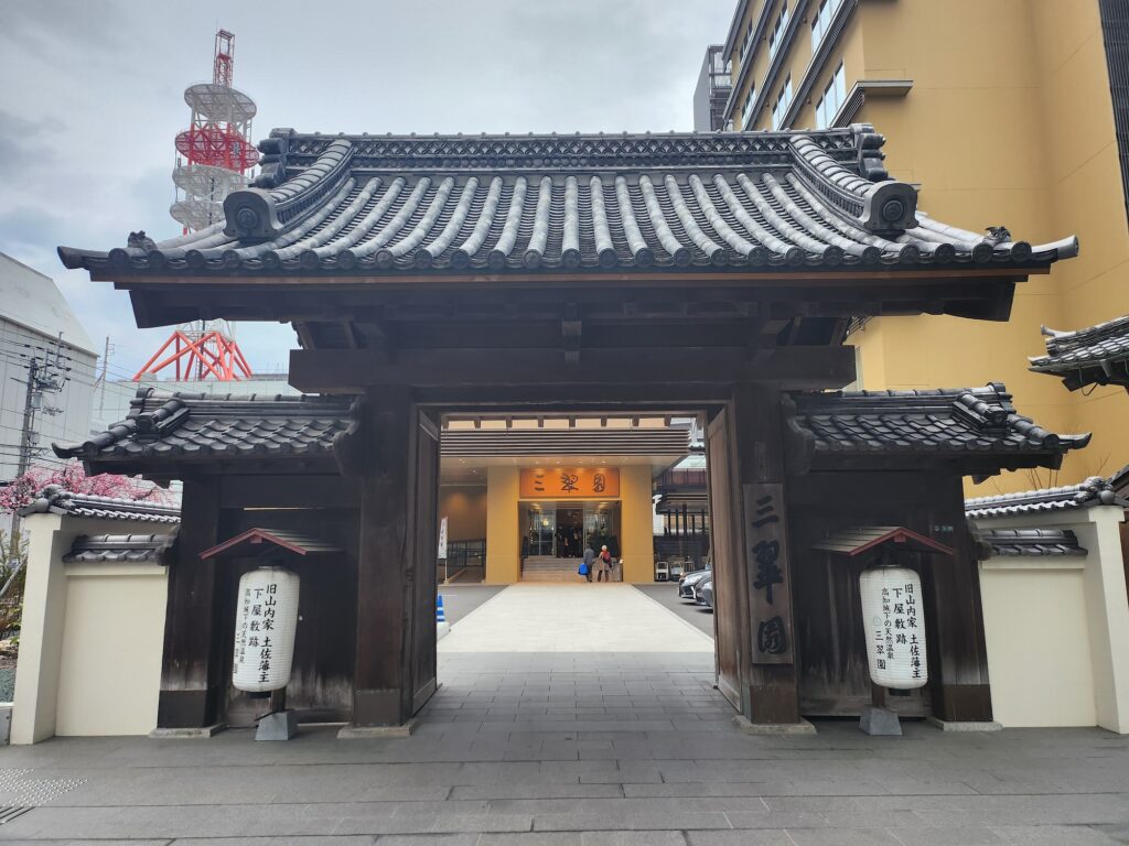 三翠園