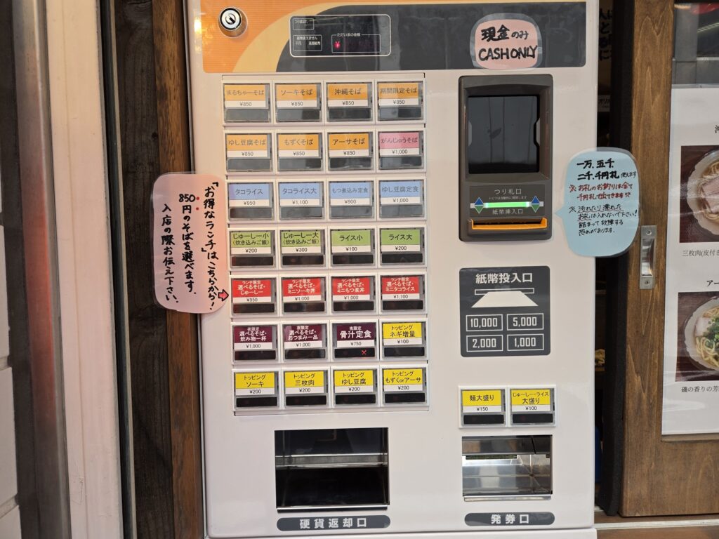 ちゃーがんじゅーの券売機