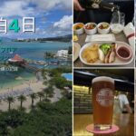 沖縄出張旅まとめ|JALファーストクラス・高級リゾート・クラフトビール・朝ランを楽しんだ3泊4日 okinawa-3n4d