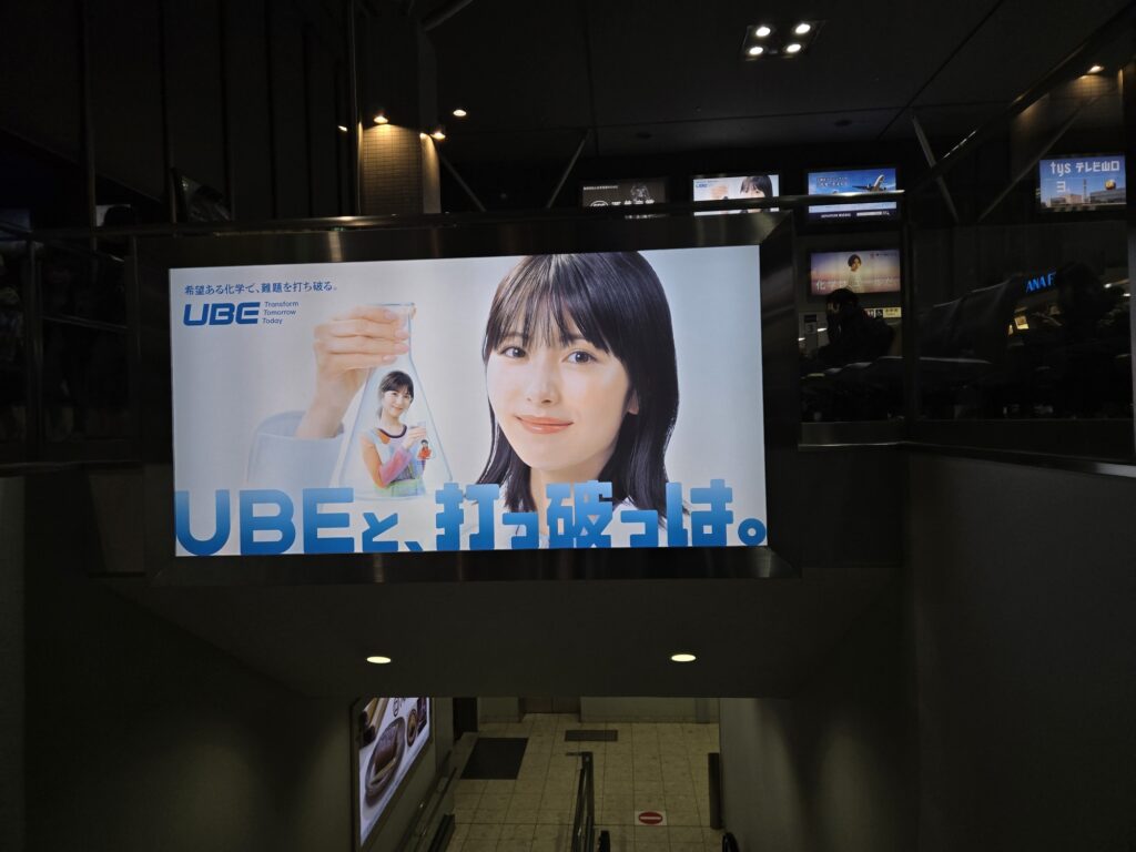 山口宇部空港に到着