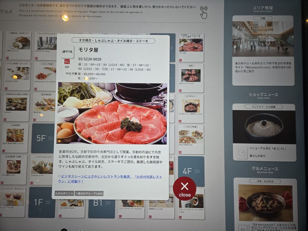 モリタ屋 東京丸の内店の入口