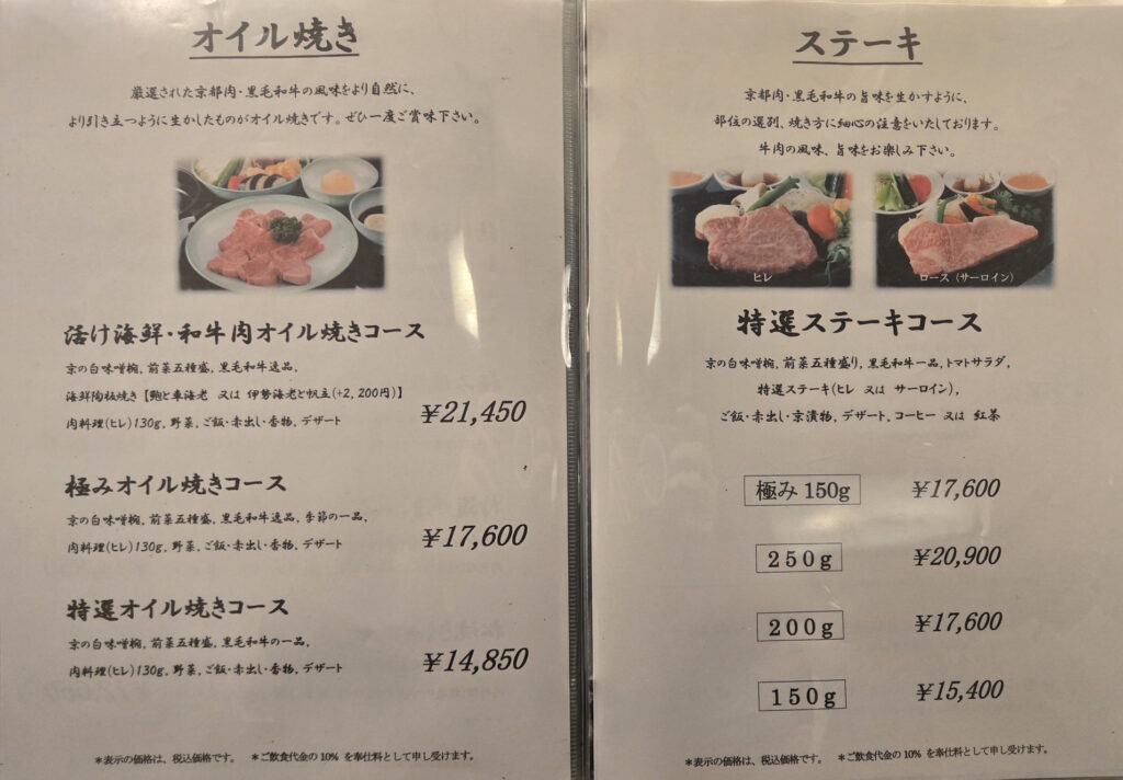 メニュー(オイル焼き、ステーキ)