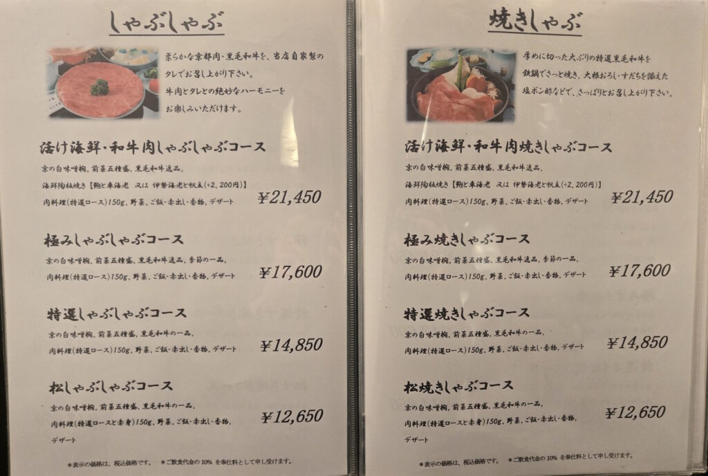 メニュー(しゃぶしゃぶ、焼きしゃぶ)
