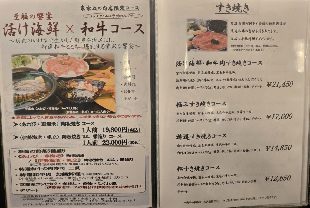 メニュー(すき焼き)