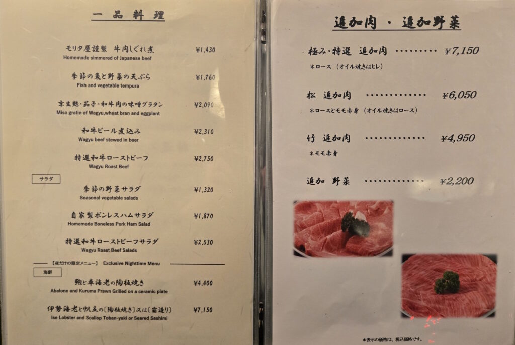 メニュー(一品料理、追加肉・追加野菜)