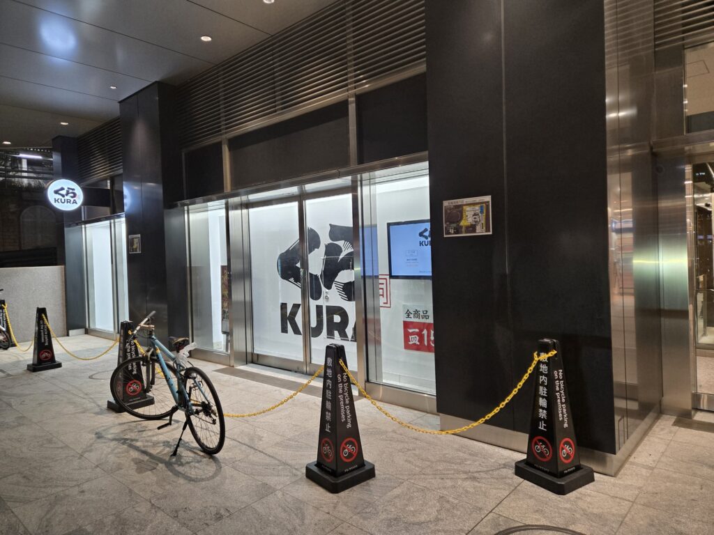 くら寿司 中野駅南口店の外観