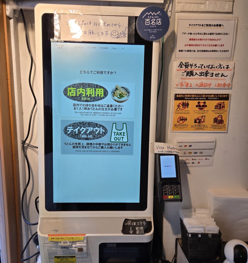 「麺匠 釜善（KAMAYOSHI）」のタッチパネル式の券売機