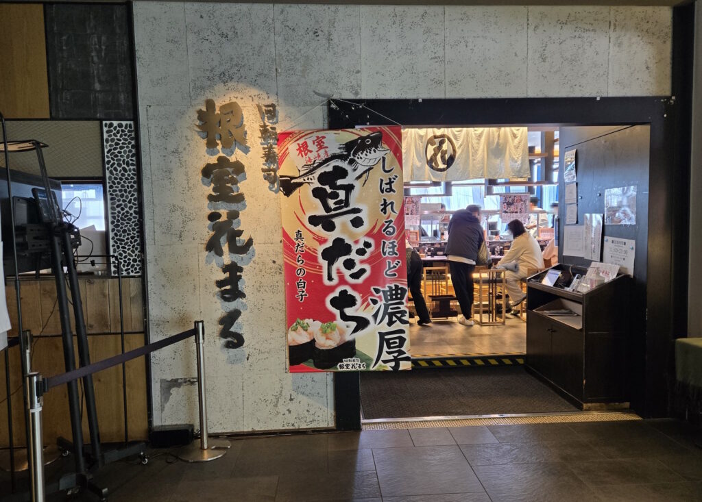 「根室花まる 銀座店」の入口