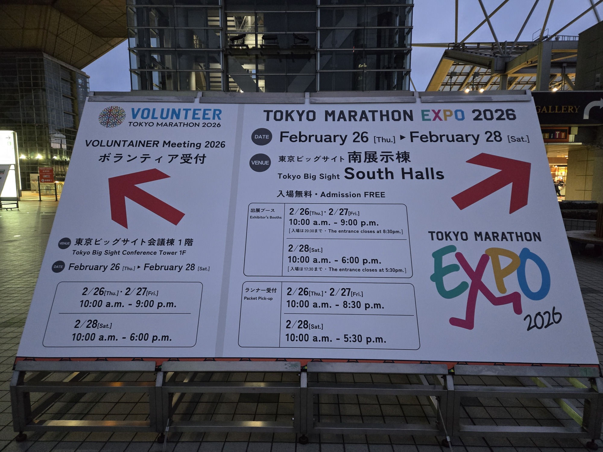 東京マラソンEXPO会場への案内板