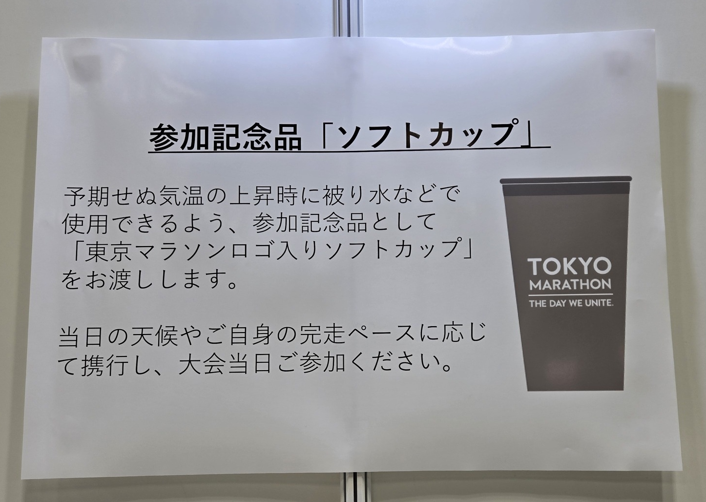 記念品のソフトカップ