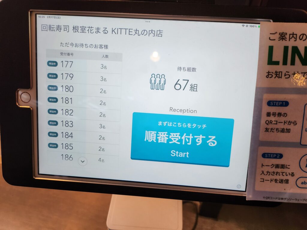 根室花まる KITTE丸の内店 順番待ちチケット 発券機