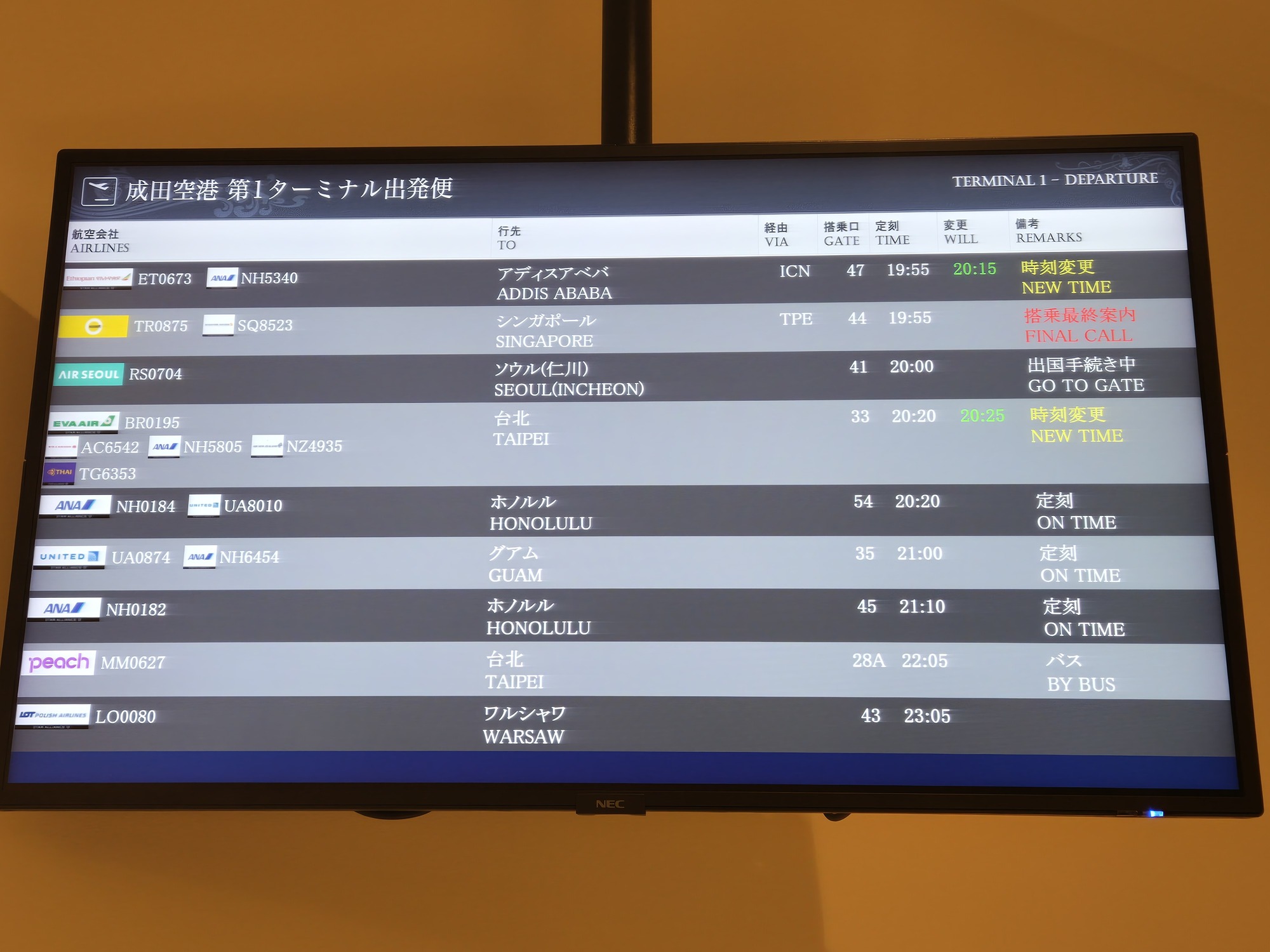 成田空港の出発案内板