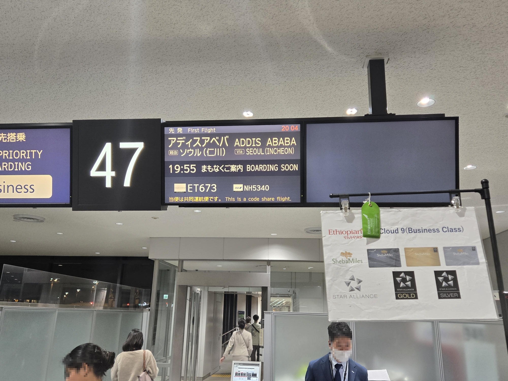 成田空港の搭乗ゲートET673便表示