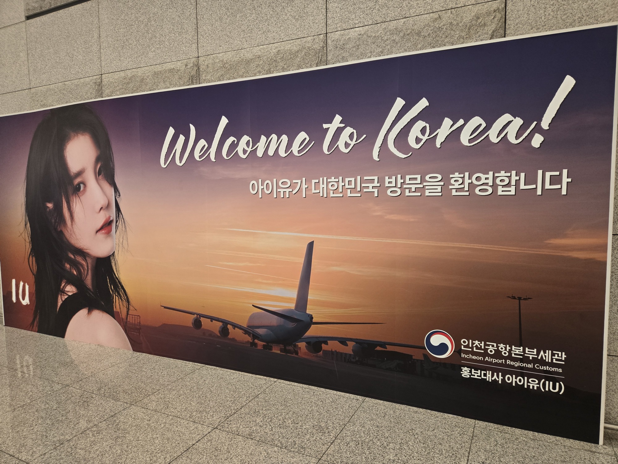 仁川空港の歓迎広告とメッセージ