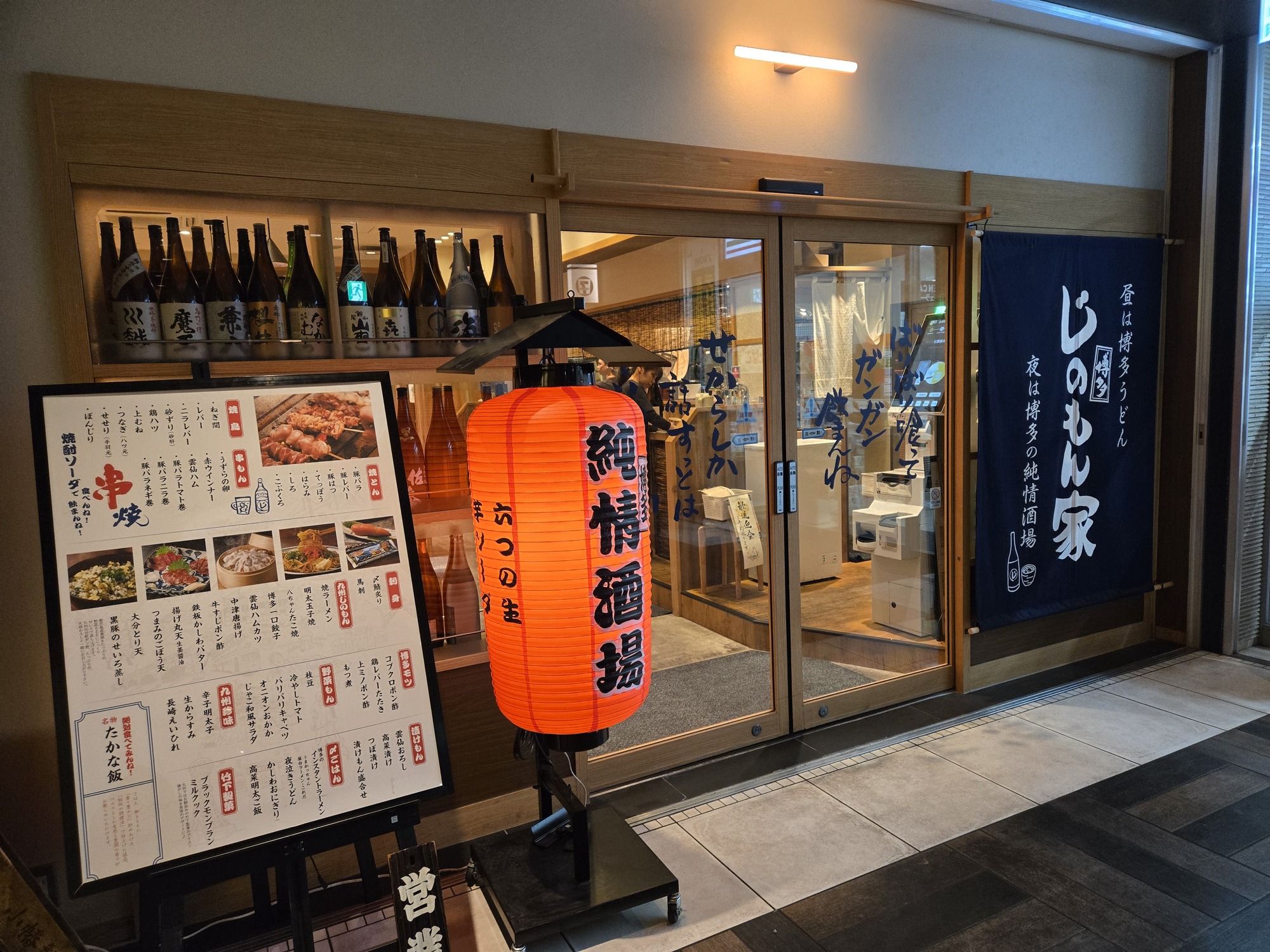 博多じのもん家の外観とメニュー看板