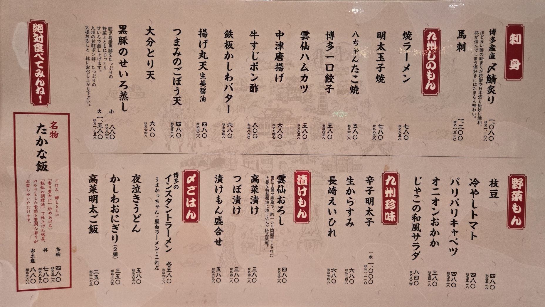 博多じのもん家のお食事メニュー