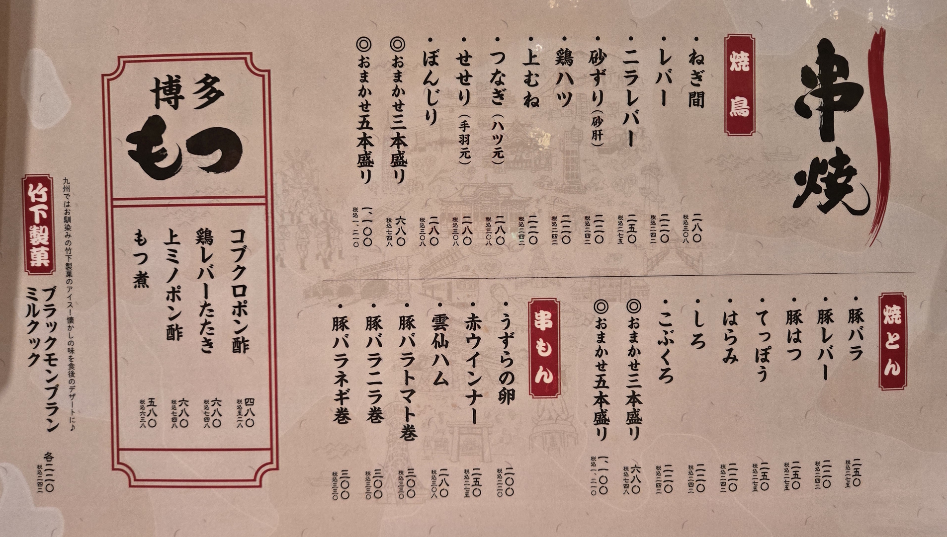 串焼きのメニュー