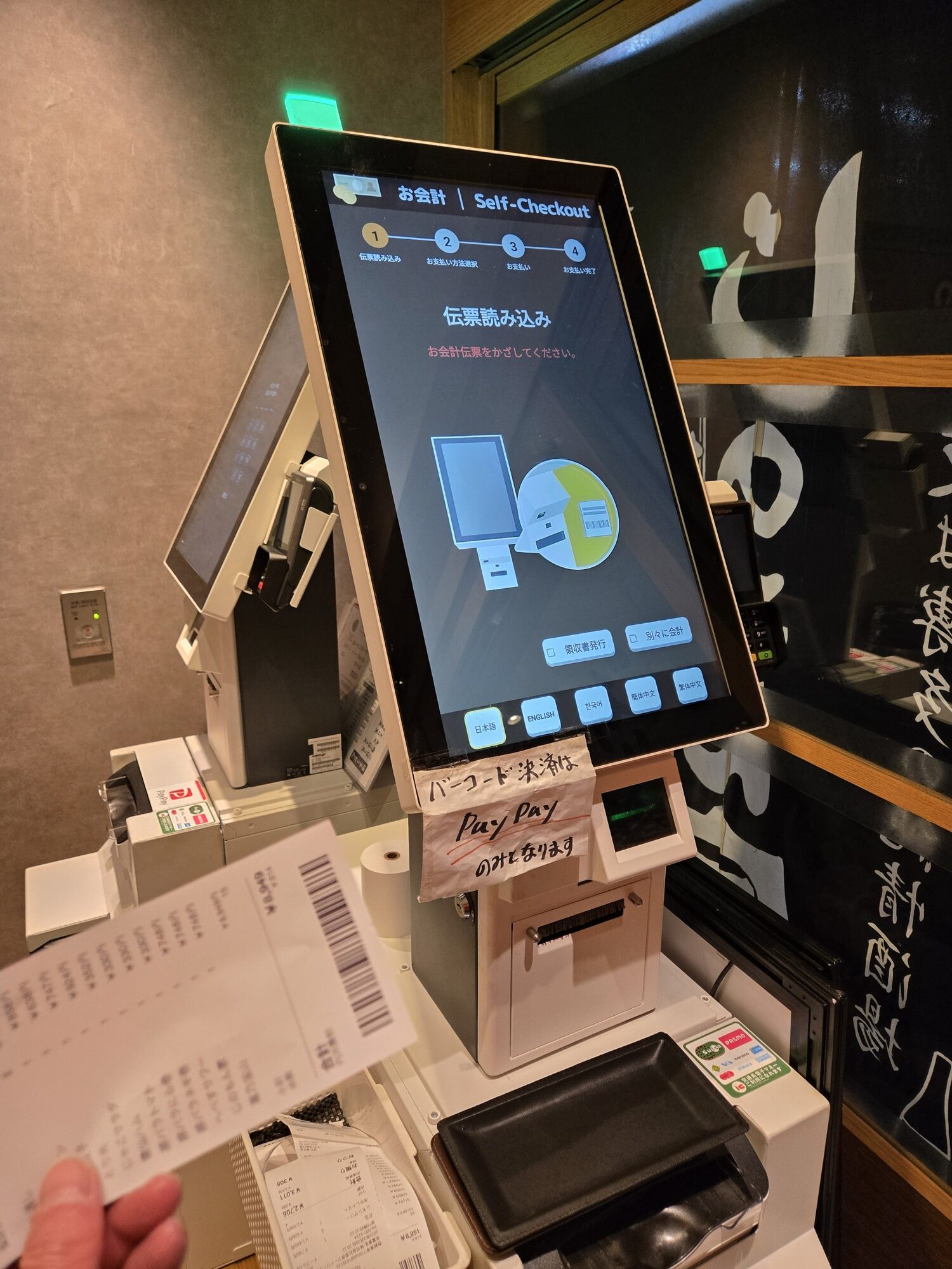 セルフチェックアウト機械