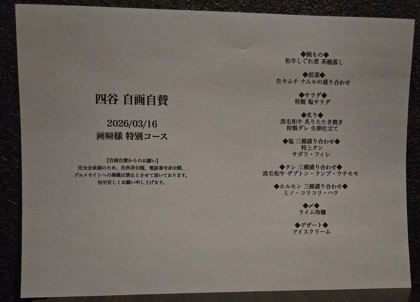 自画自賛の特別コースメニュー