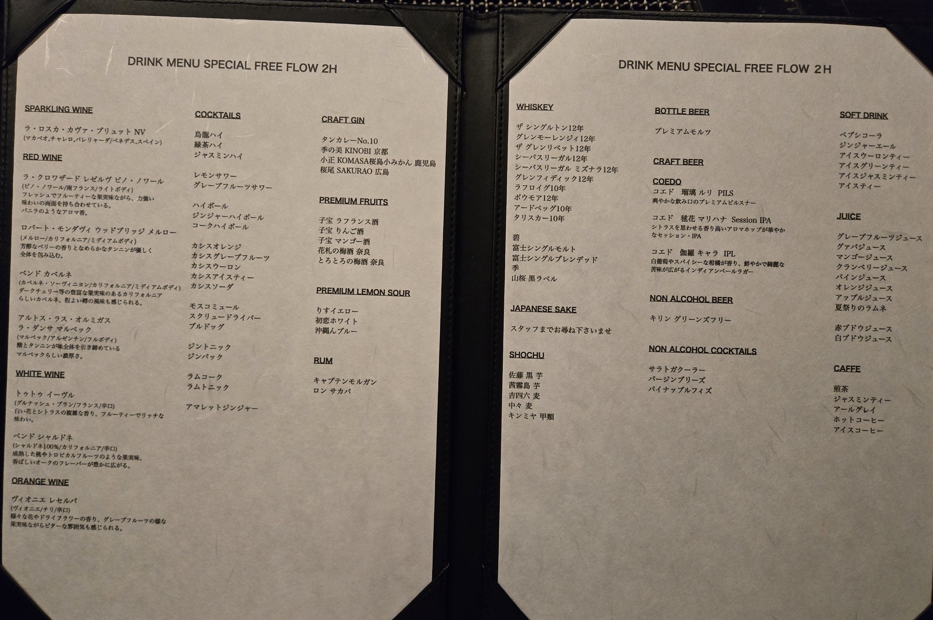 自画自賛のドリンクメニュー