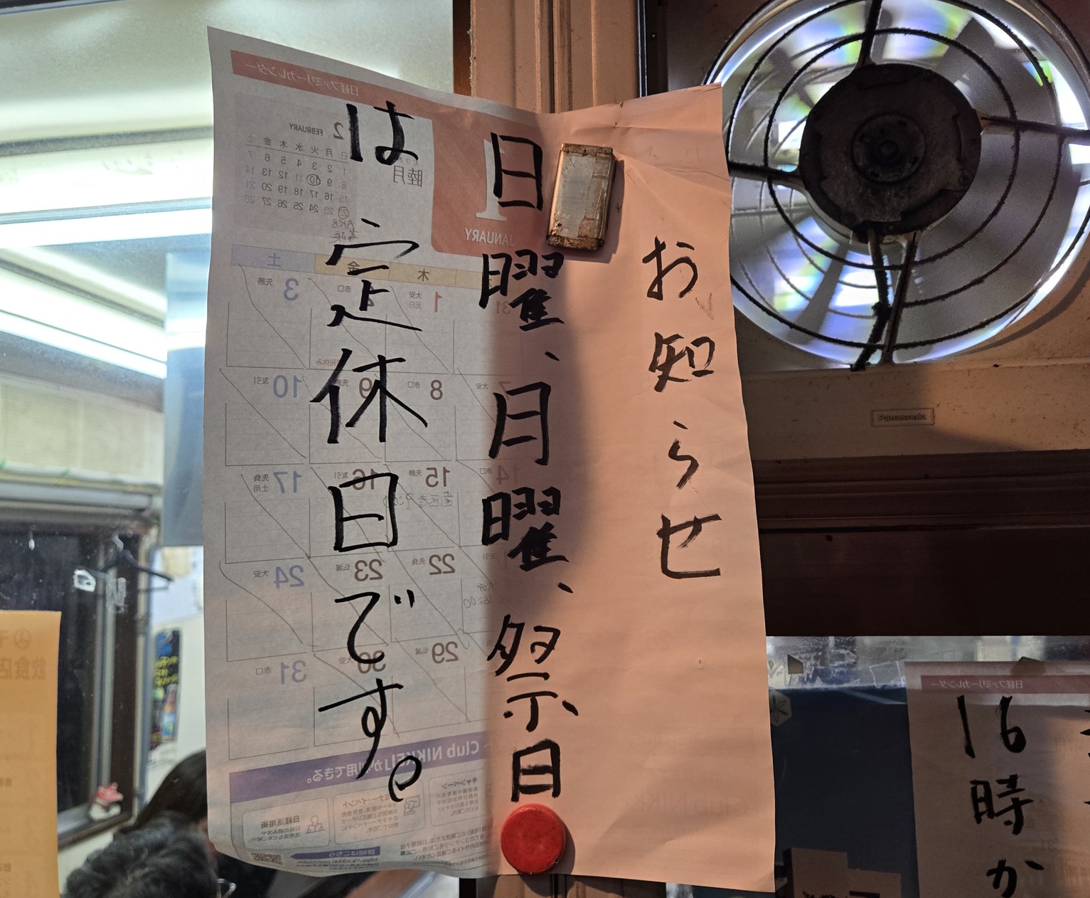 神田 カープ 定休日