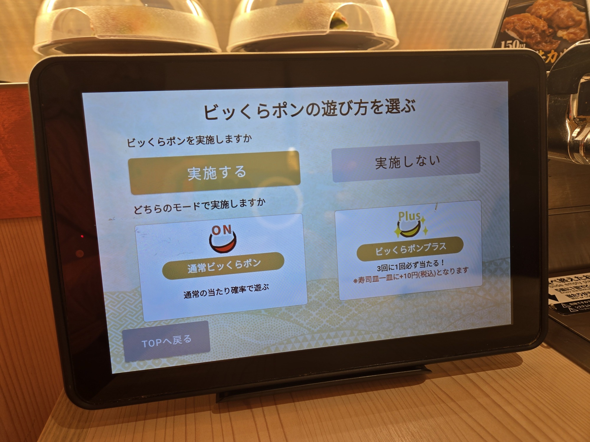 くら寿司 ビッくらポンプラス