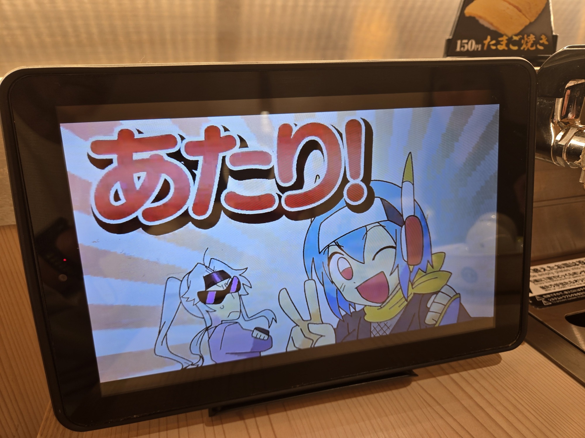 ビッくらポン あたり画面