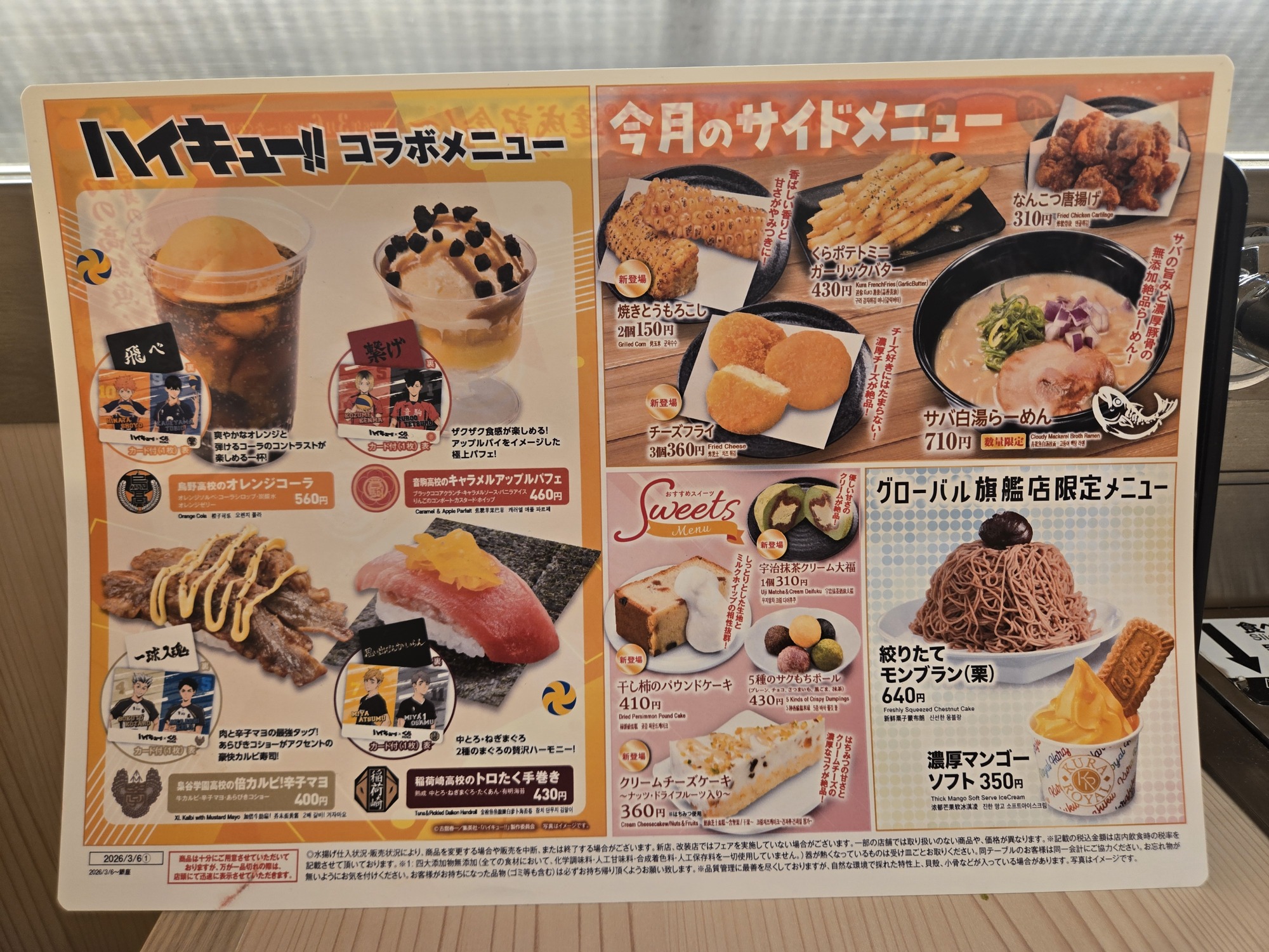 ハイキュー！！キャンペーンのメニュー