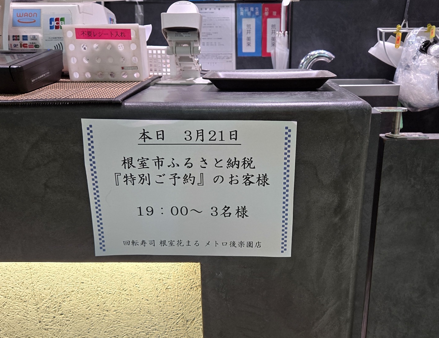 ふるさと納税特別予約状況