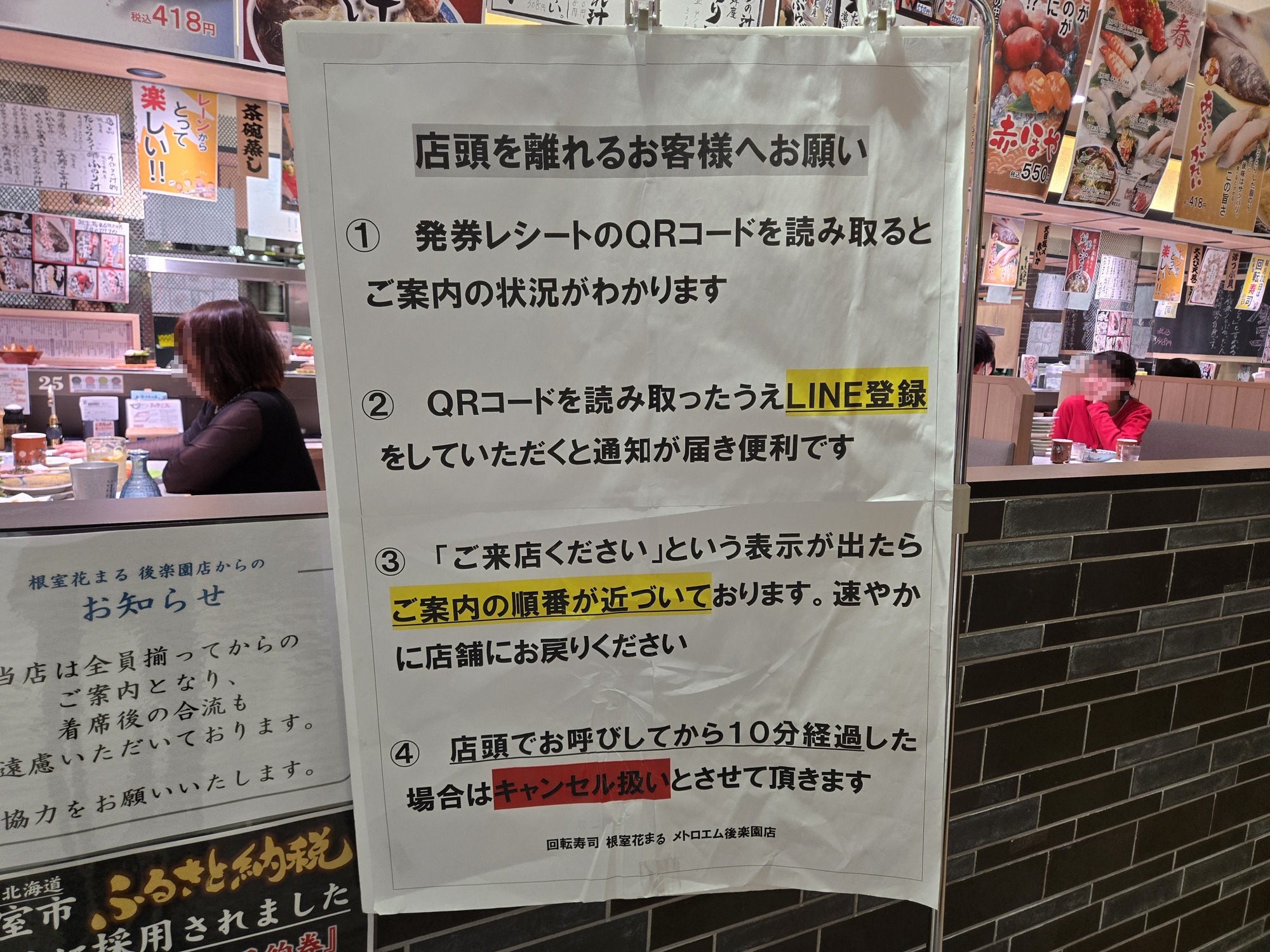 順番待ちシステムの案内