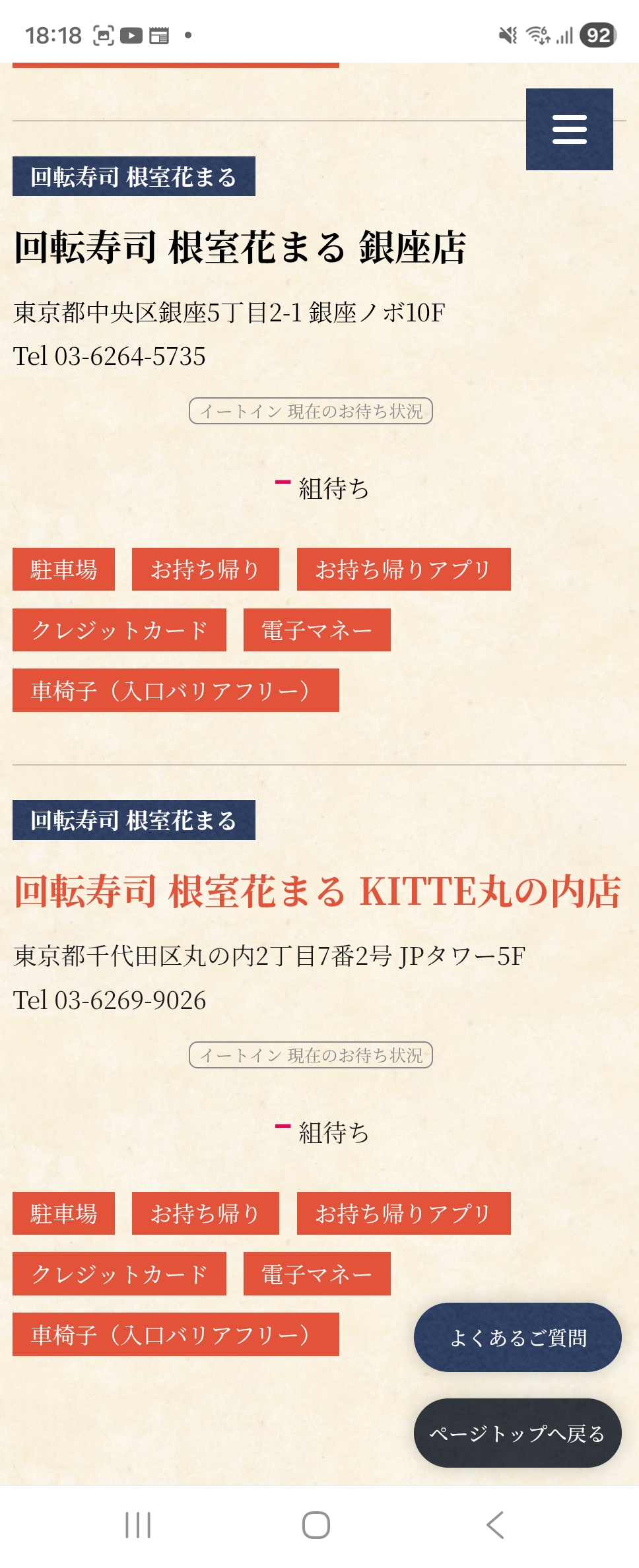 根室花まる 銀座店とKITTE丸の内店の待ち状況