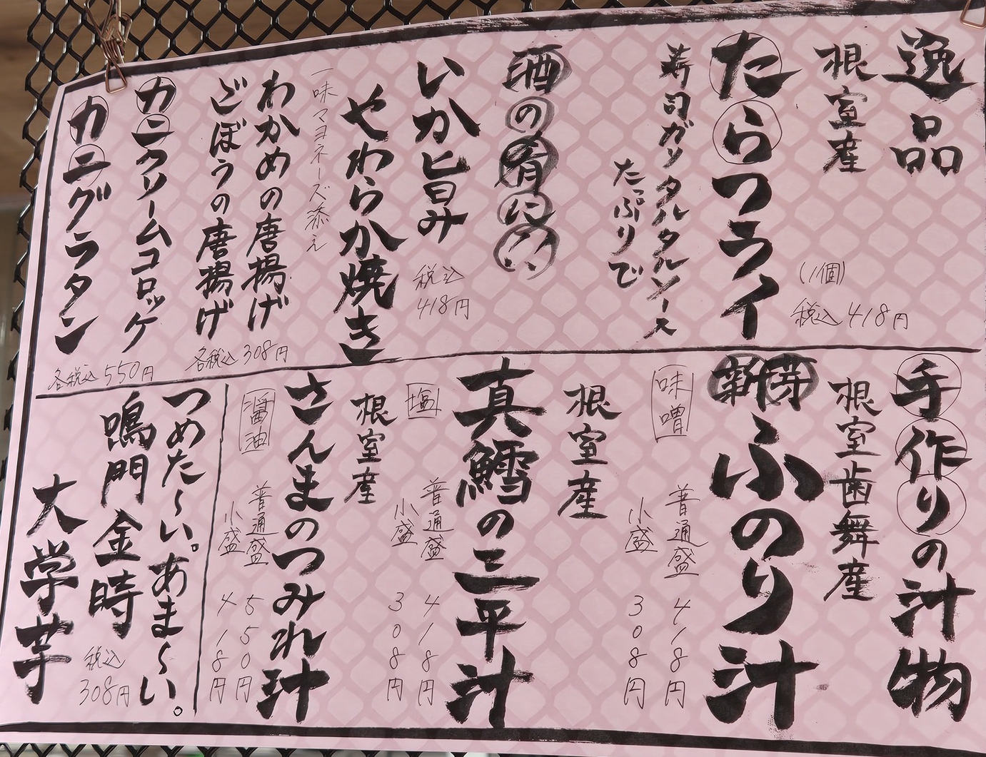 根室花まるのおすすめメニュー