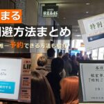 根室花まる ふるさと納税 予約