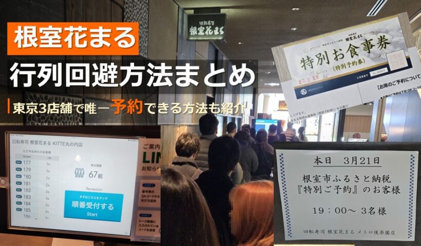 根室花まる ふるさと納税 予約