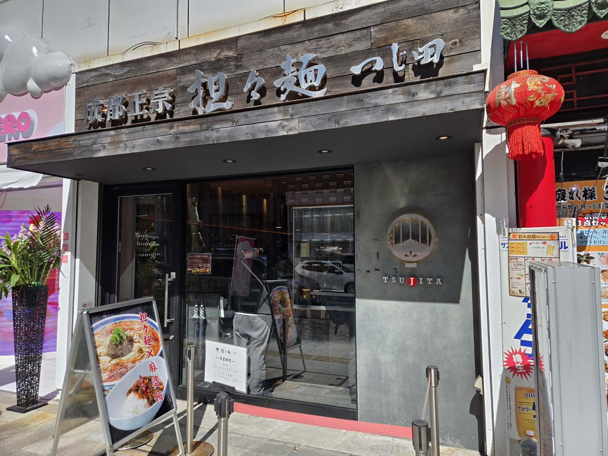 神田小川町 成都正宗担々麺つじ田 外観