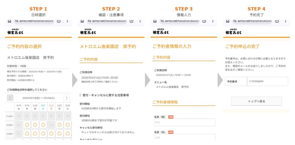 根室花まる ふるさと納税 予約画面