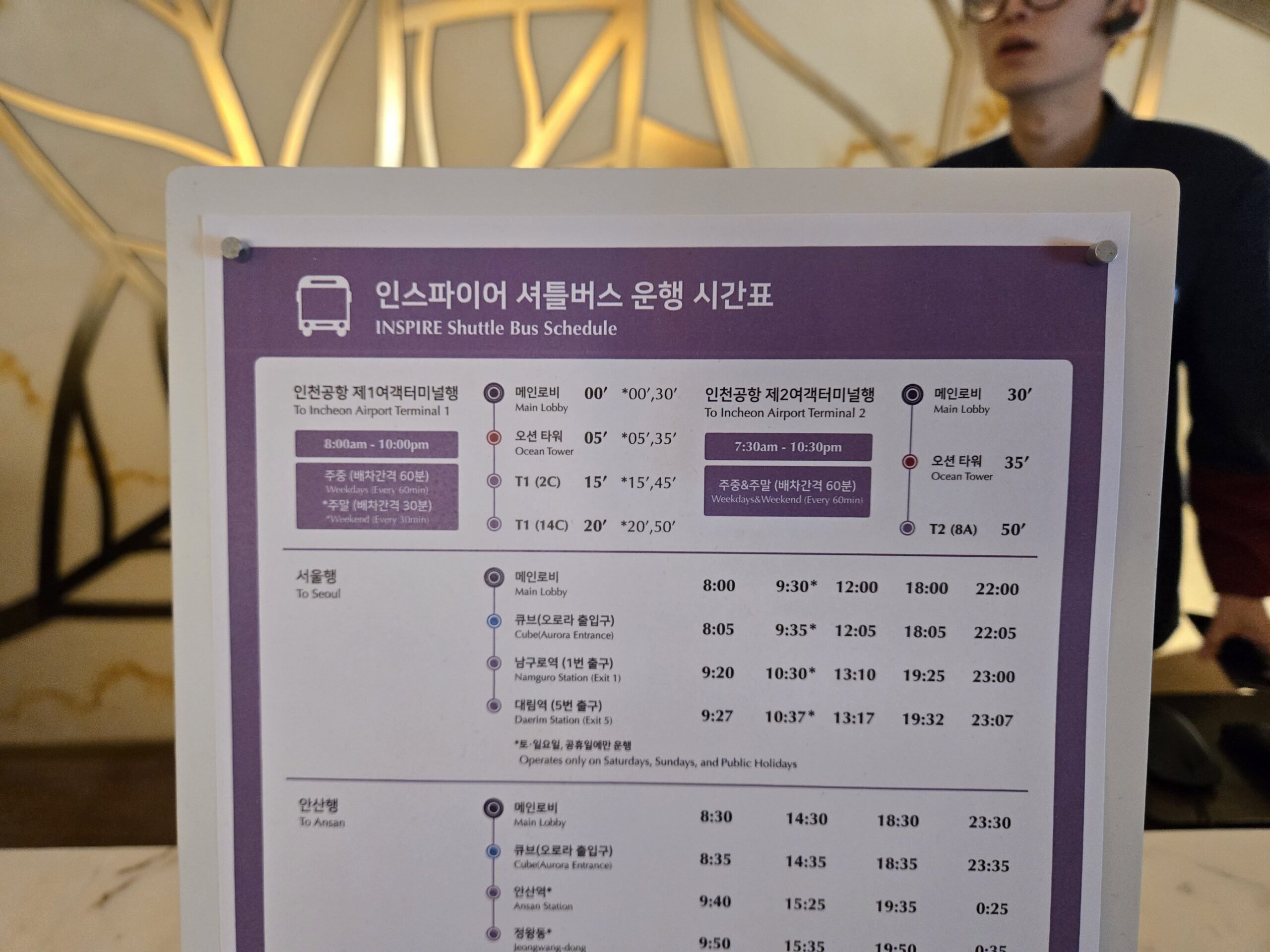 シャトルバススケジュール、仁川空港アクセス