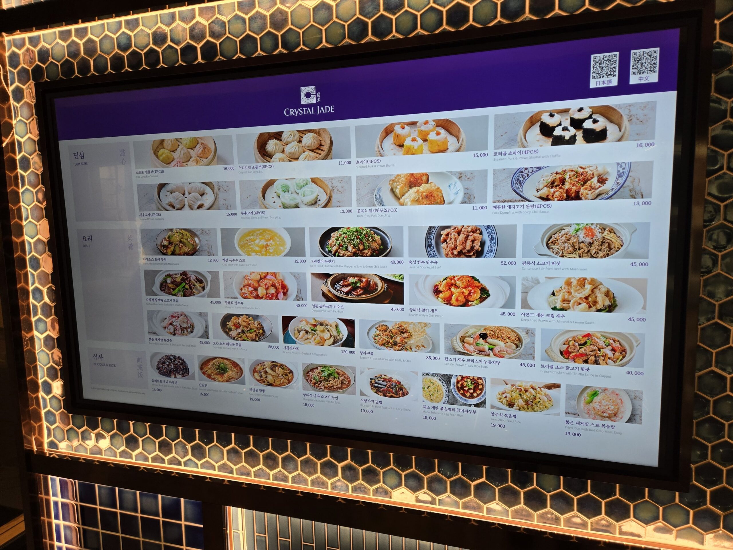 クリスタルジェイド電子メニュー