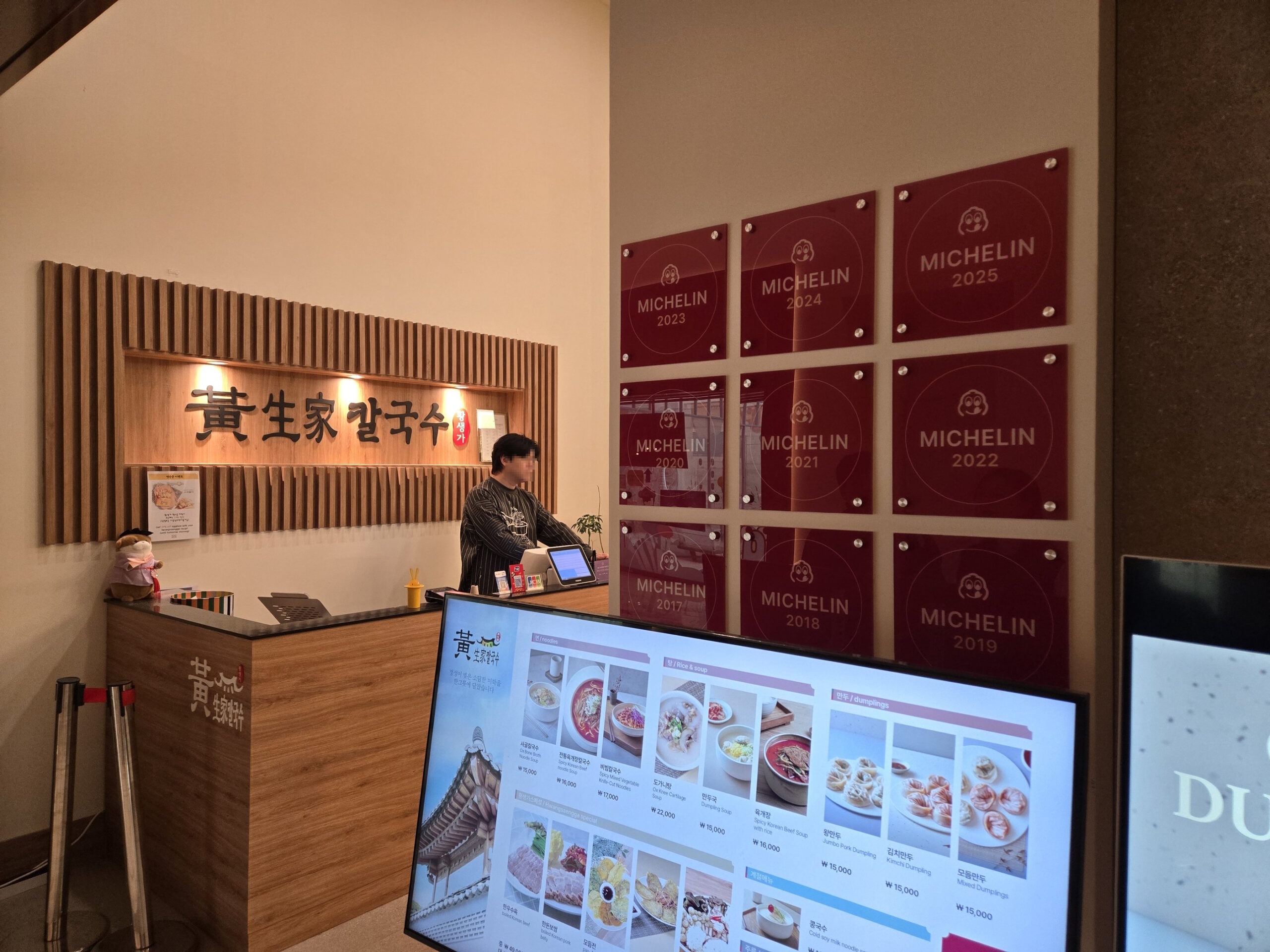 黄生家の入口、ミシュラン受賞歴