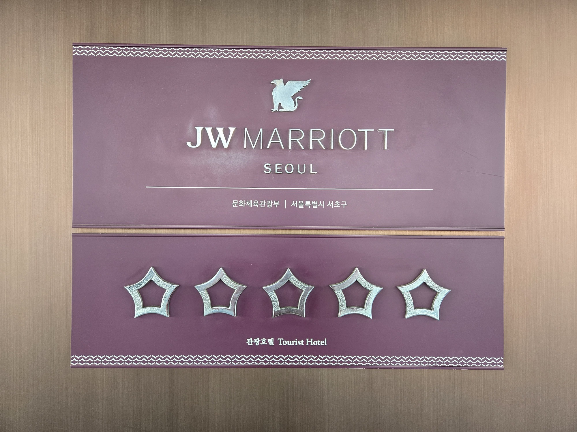 JW Marriottソウルの看板