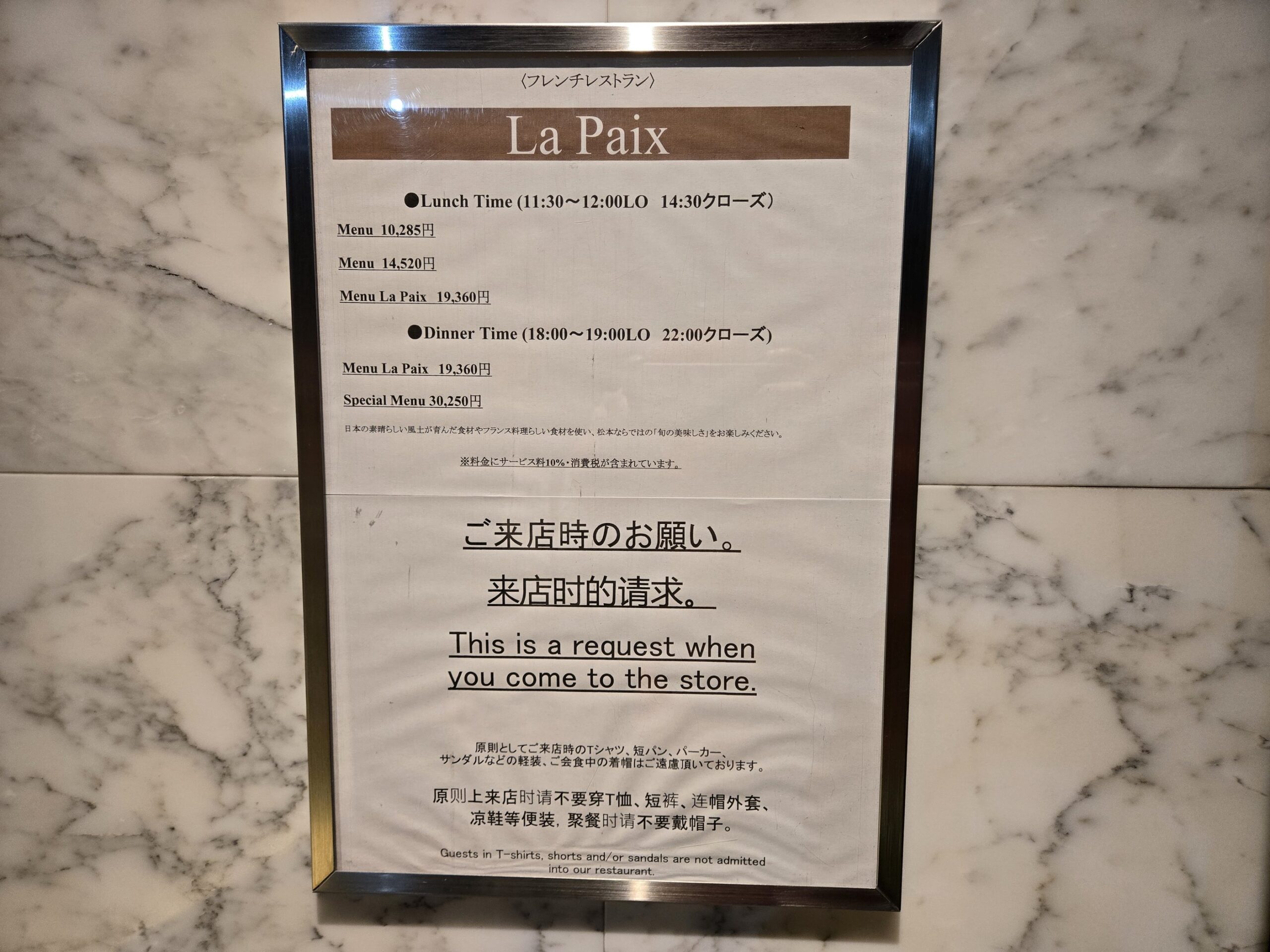 La Paixの料金、営業時間、ドレスコード