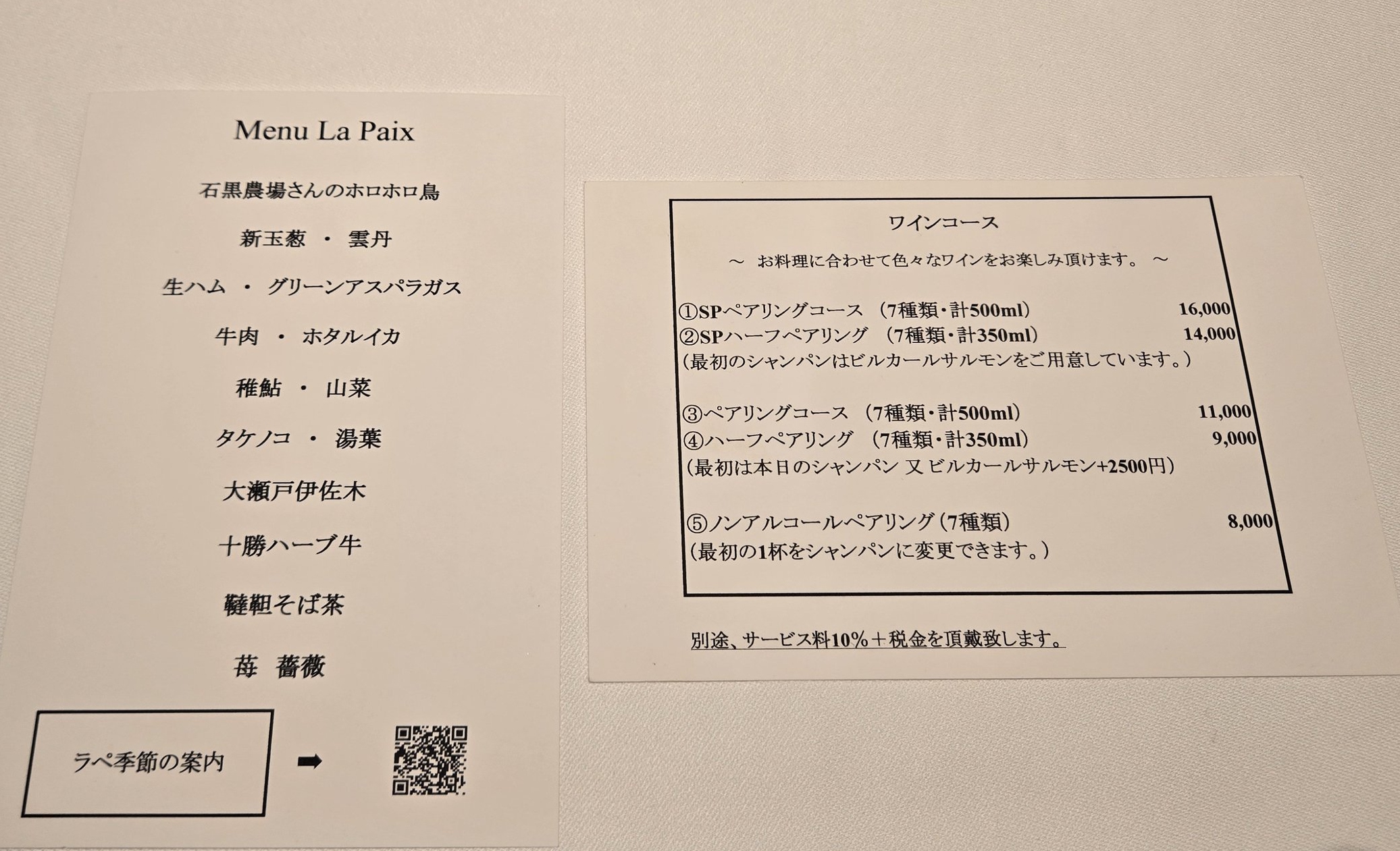 ディナーコースのメニューとワインペアリング案内