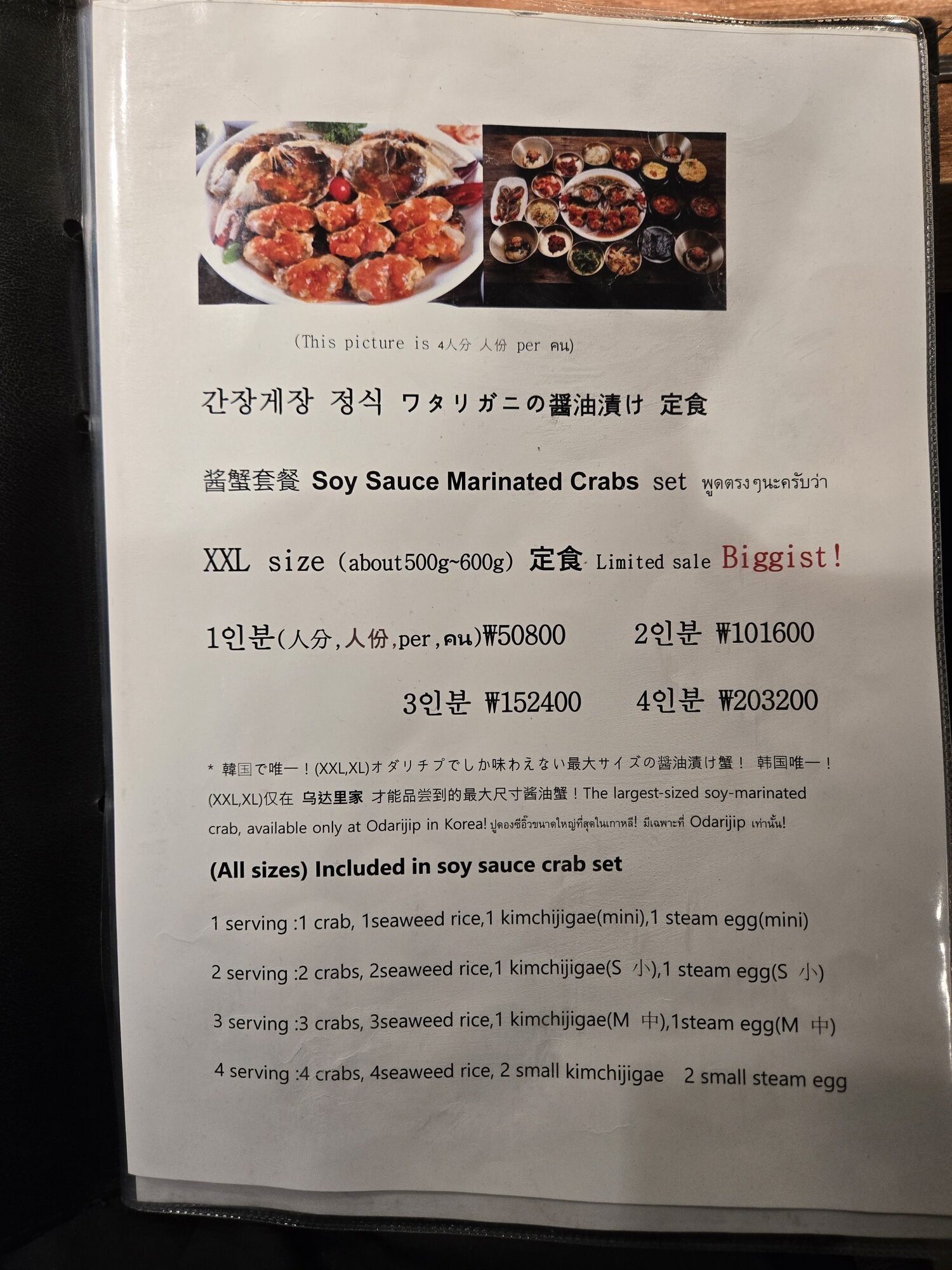 オダリチプ江南店 カンジャンケジャン XXLサイズメニュー