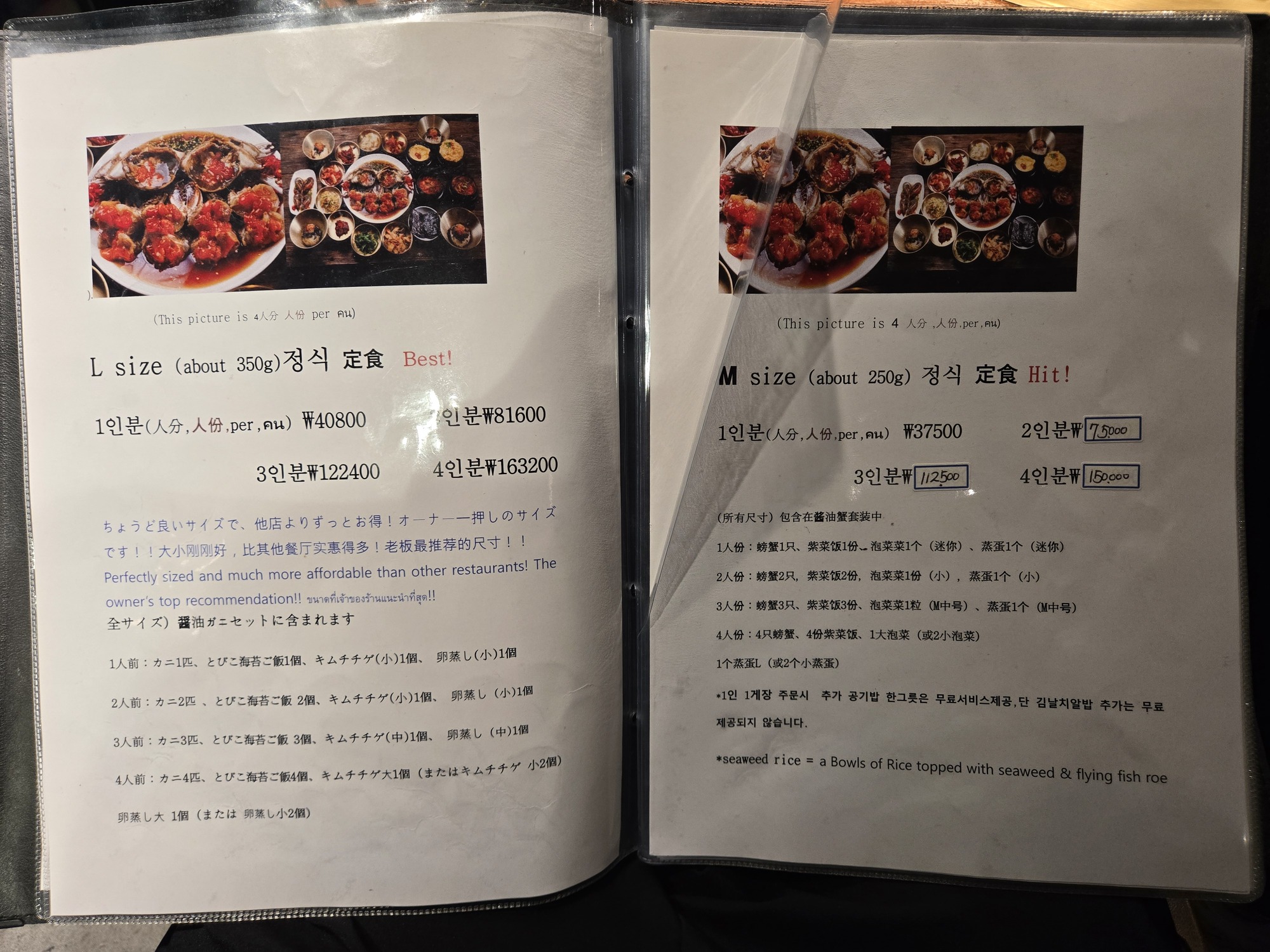 カンジャンケジャンLサイズ Mサイズメニュー