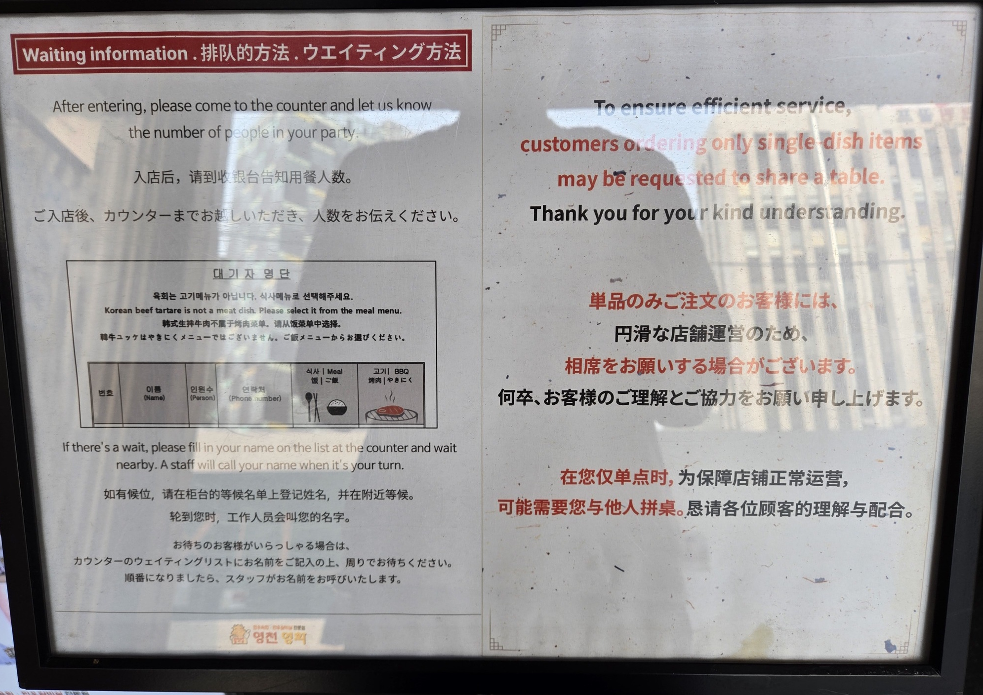 入口の待機案内