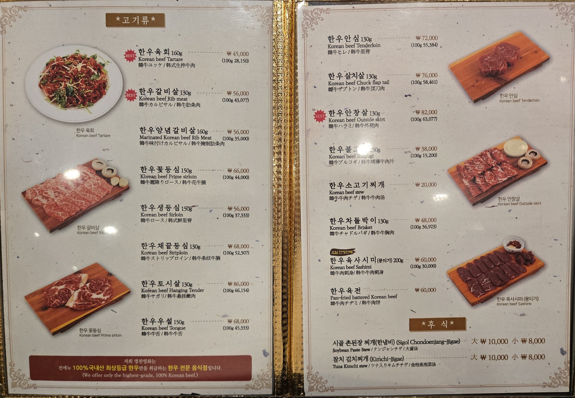 焼き肉メニュー