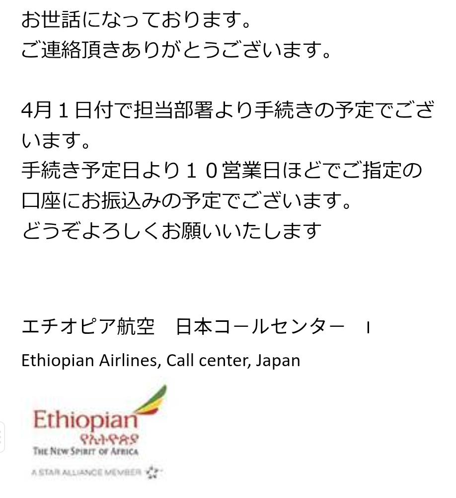 ダウングレードの補償受付完了連絡