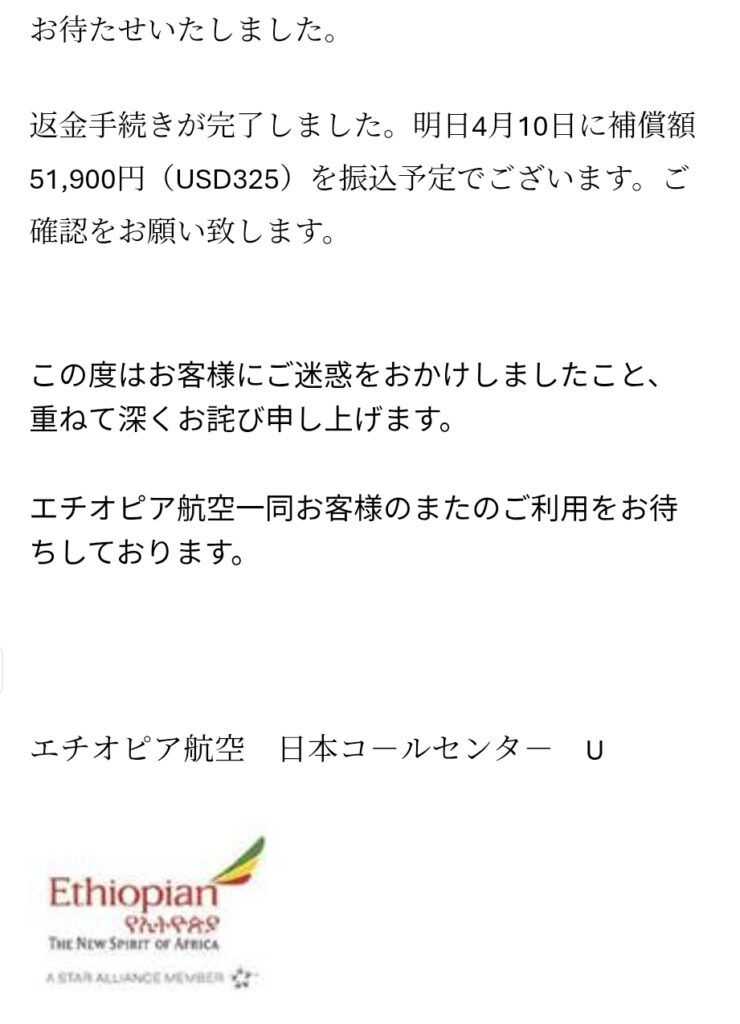 ダウングレードの入金完了連絡