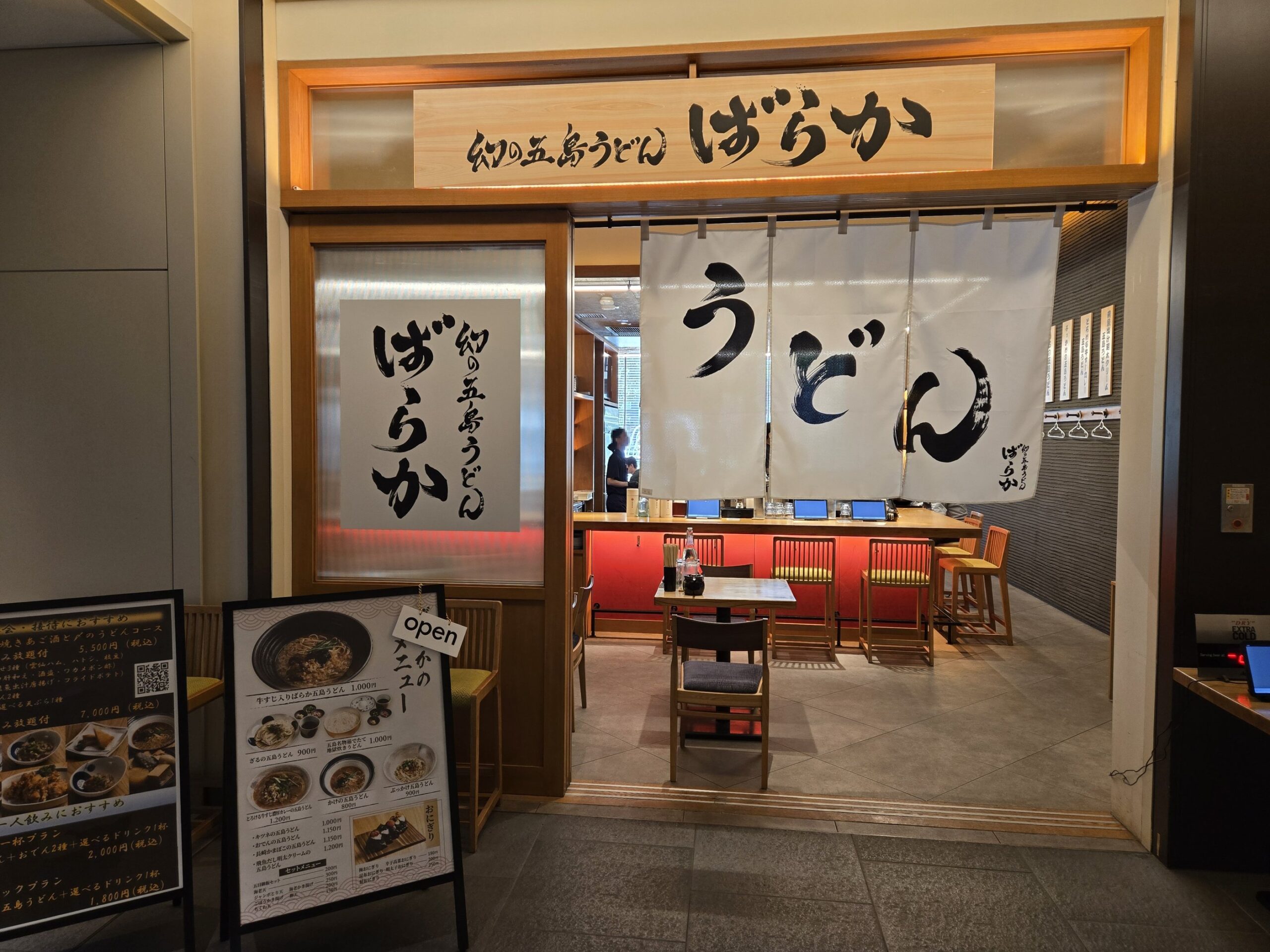 ばらかうどんの店舗入口